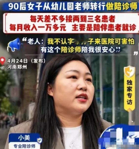 “又一个新兴职业突然爆火，普通人都能干”，4月24日，河南郑州，一位90后姑娘辞