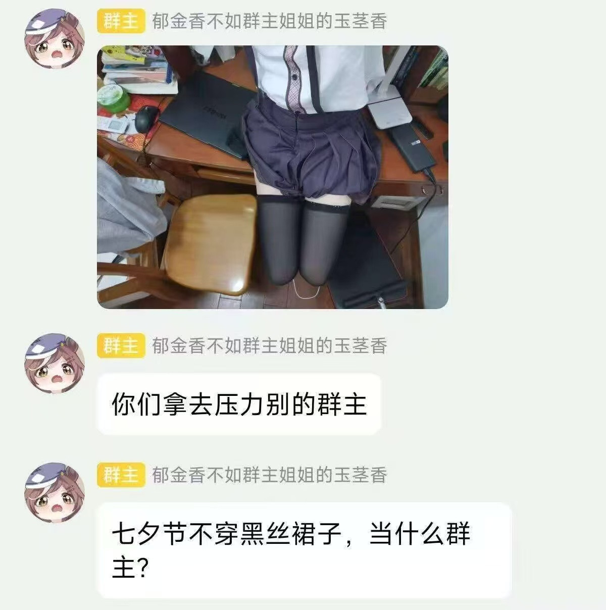 拿去压力你们的群主吧[doge]迷惑行为大赏七夕表情包​​​