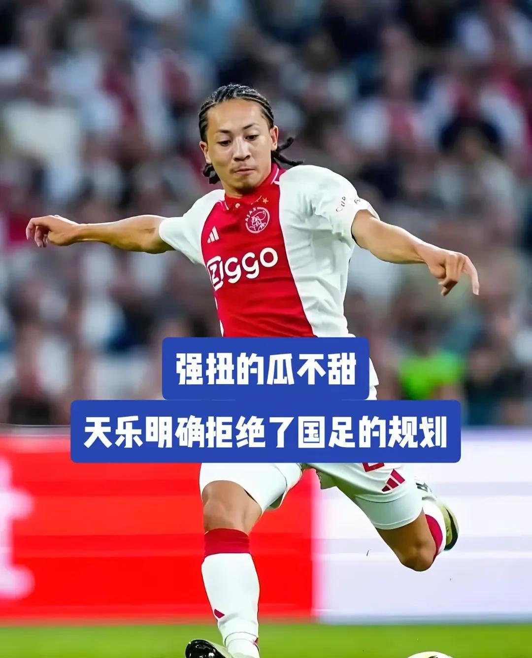 家人们最近听说21岁华裔球员天乐落选荷兰U21，好多人就开始畅想国足归化他了