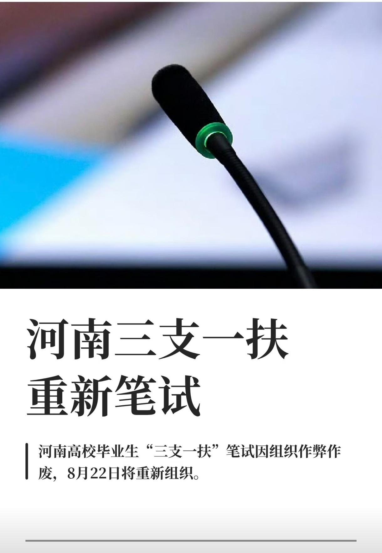 河南支一扶关于笔试规模性组织作弊事件给出了答复，让人难以接受的局面：没有作弊的人