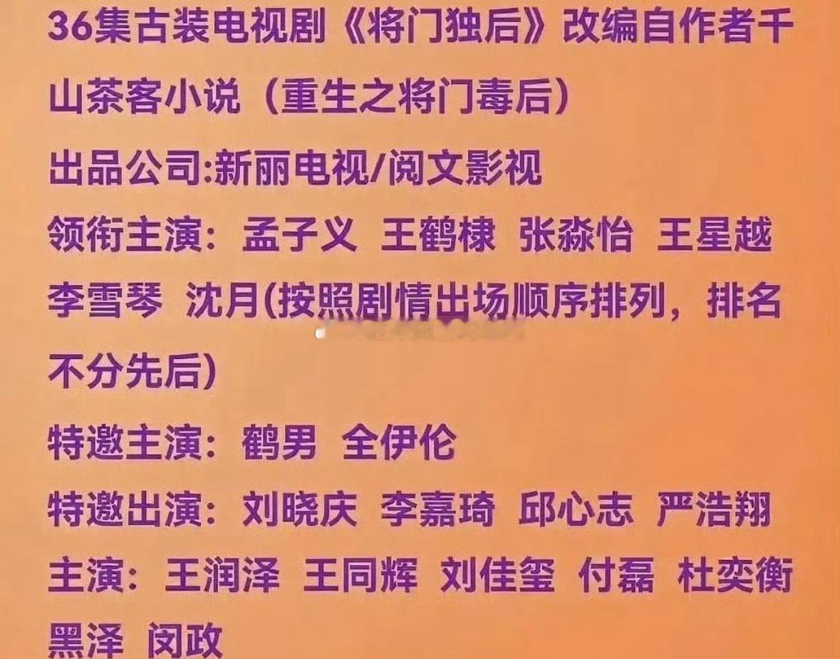 将门毒后🍉孟子义王鹤棣张淼怡王星越李雪琴沈月六人平番这也太假了吧哈哈