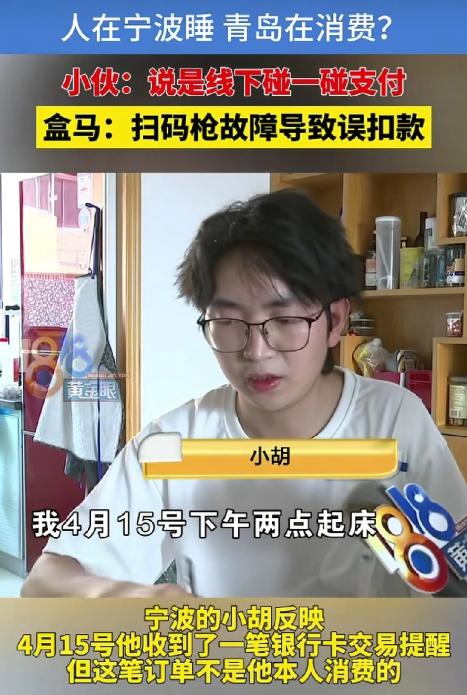 细思极恐！4月24日，浙江宁波，小伙在家午睡时，手机莫名多出一笔39.23元的支