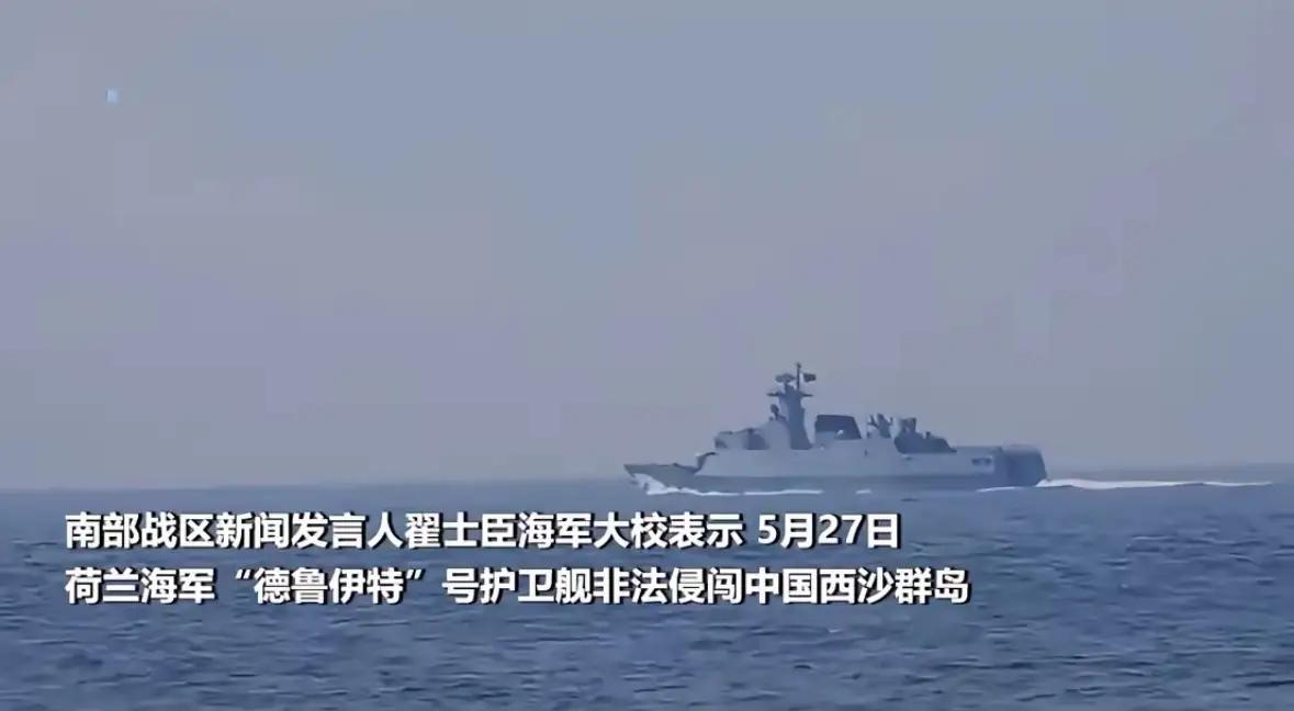荷兰军舰闯西沙，主炮居然是坏的！解放军一招让它变瞎子5月27日，荷兰海军“