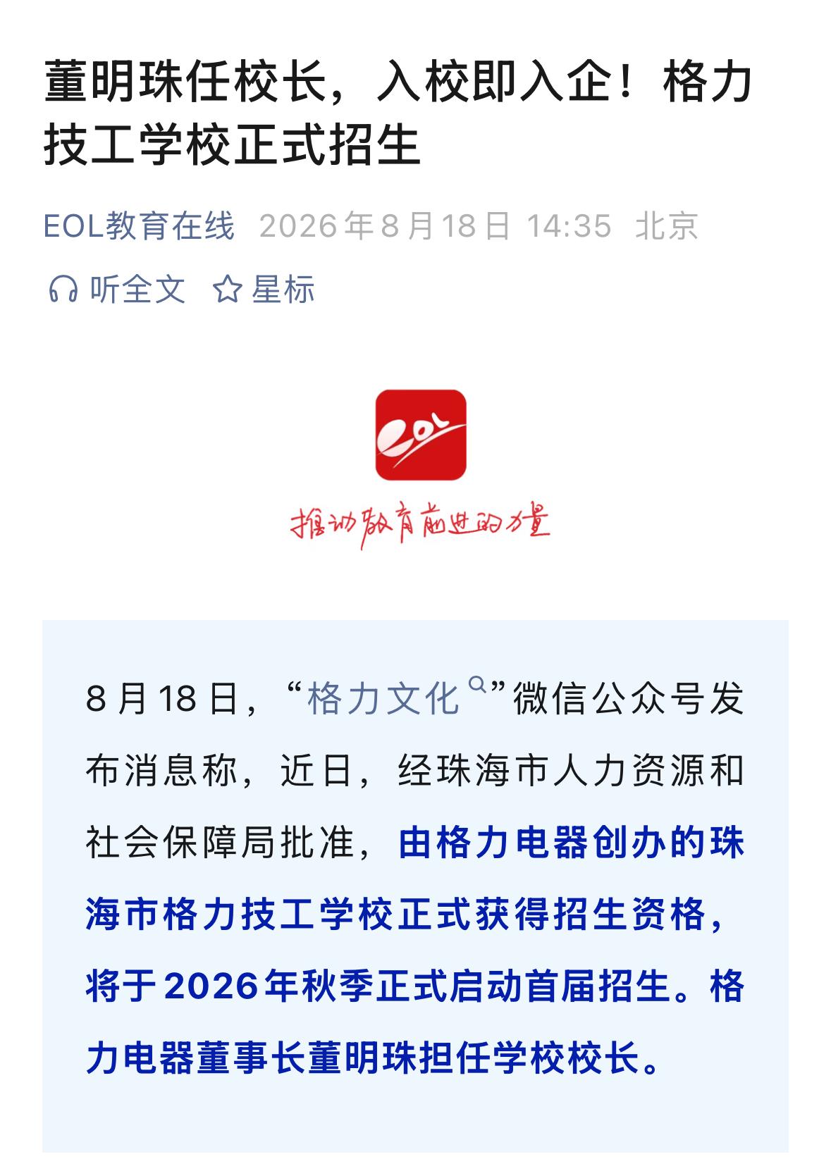 董明珠当校长了，格力技工学校正式招生，学费13000-15000/年之间。培养上
