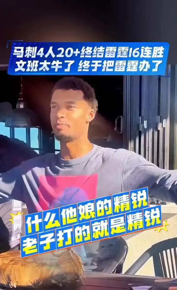 马刺终结雷霆16连胜，第一功臣不是文班，他们防住了切特的体力槽。你看数据：