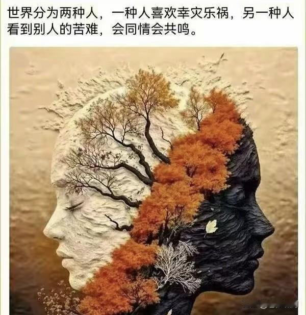 面对别人的不堪不幸，世人总会有两种表现！一种是幸灾乐祸，嘲笑讥讽；另一种是给予理