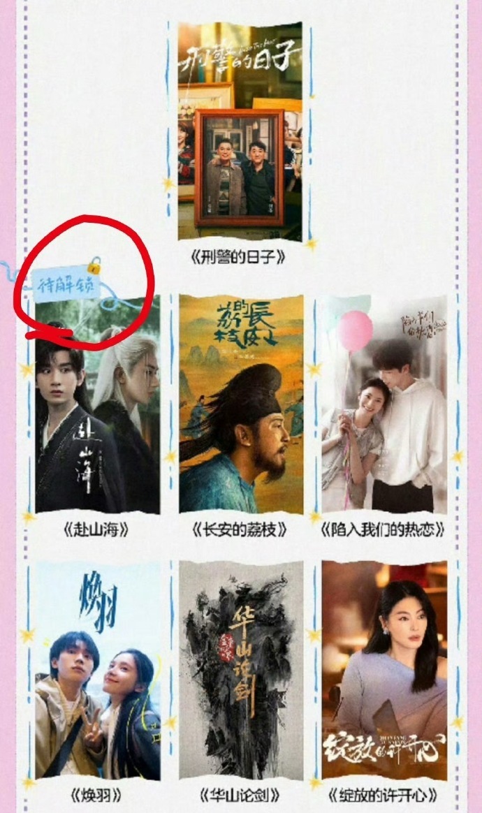 🐧给《赴山海》的排面可以呀新剧解锁片单第一就是成毅单人海报，看来也是平台押宝的