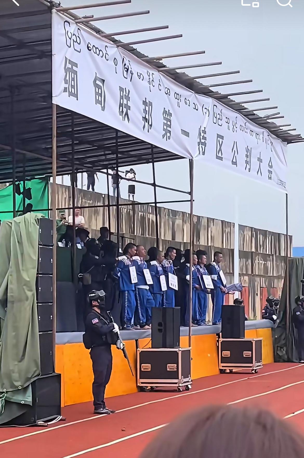 缅甸联邦第一特区的公审宣判大会，想不到他们还在用这种最原始的方式来震慑犯罪分子，