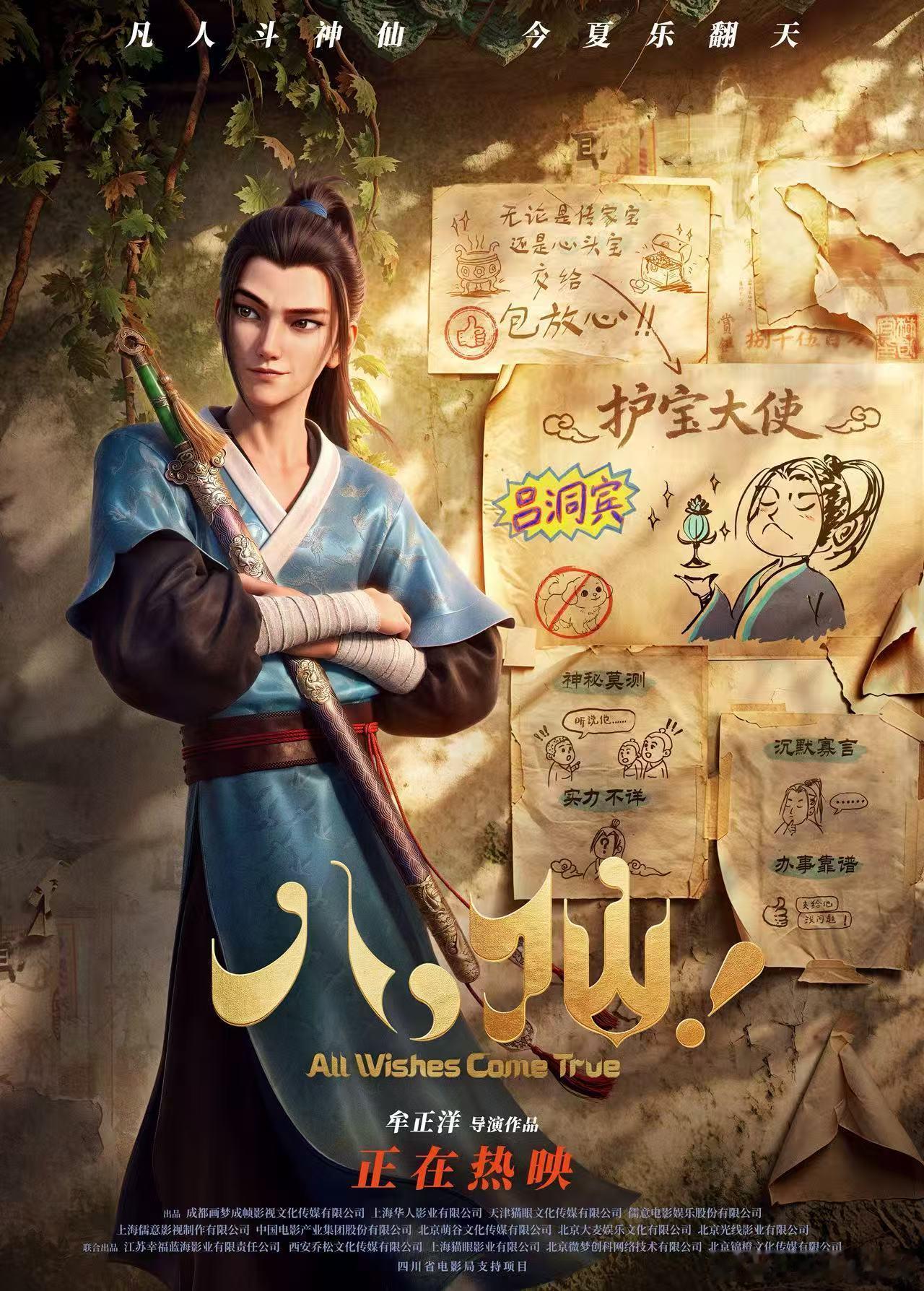 东游记韩湘子一分钟强推八仙完整看完常鲁峰的一分钟推荐，能感受到他对这部国产动画