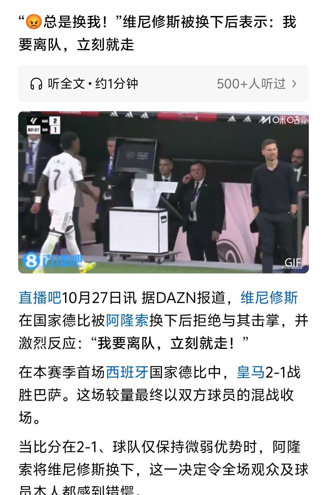 从皇马主教练阿隆索换下维尼修斯的时机以及维尼修斯的表现来看，阿隆索真的不适合皇马