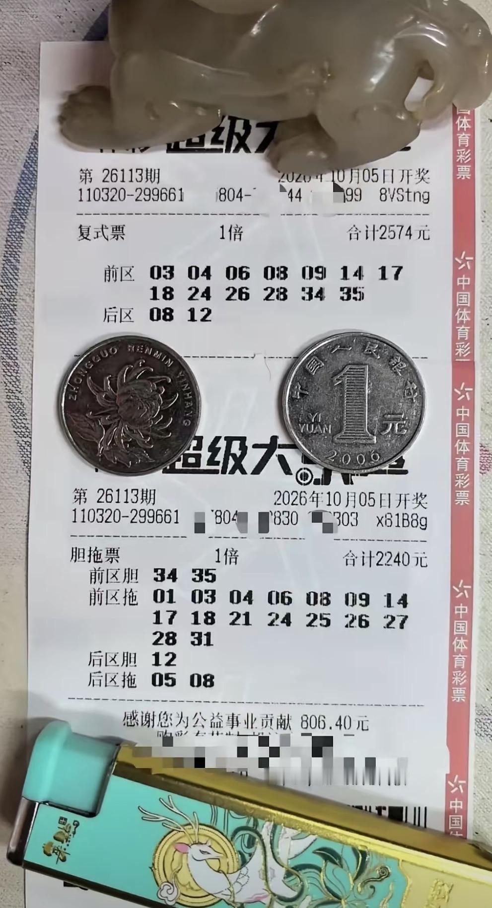 大乐透26113期实票欣赏，貔貅哥现在不倍投了，本期直接一张13+2的复式和一张