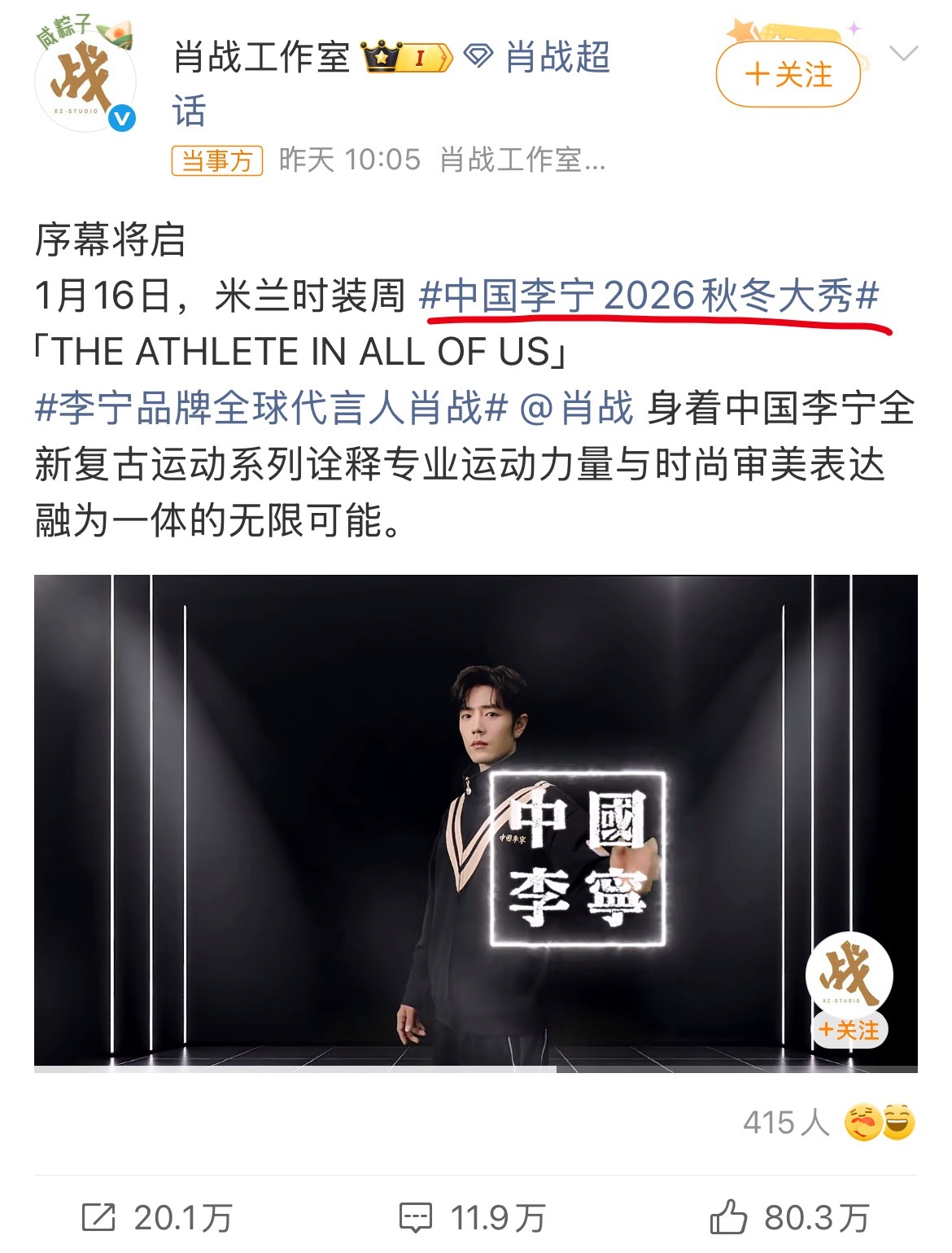 肖战2026秋冬大秀穿李宁去大秀啊？杂志也是穿李宁，大秀也是李宁，顶流到底咋了