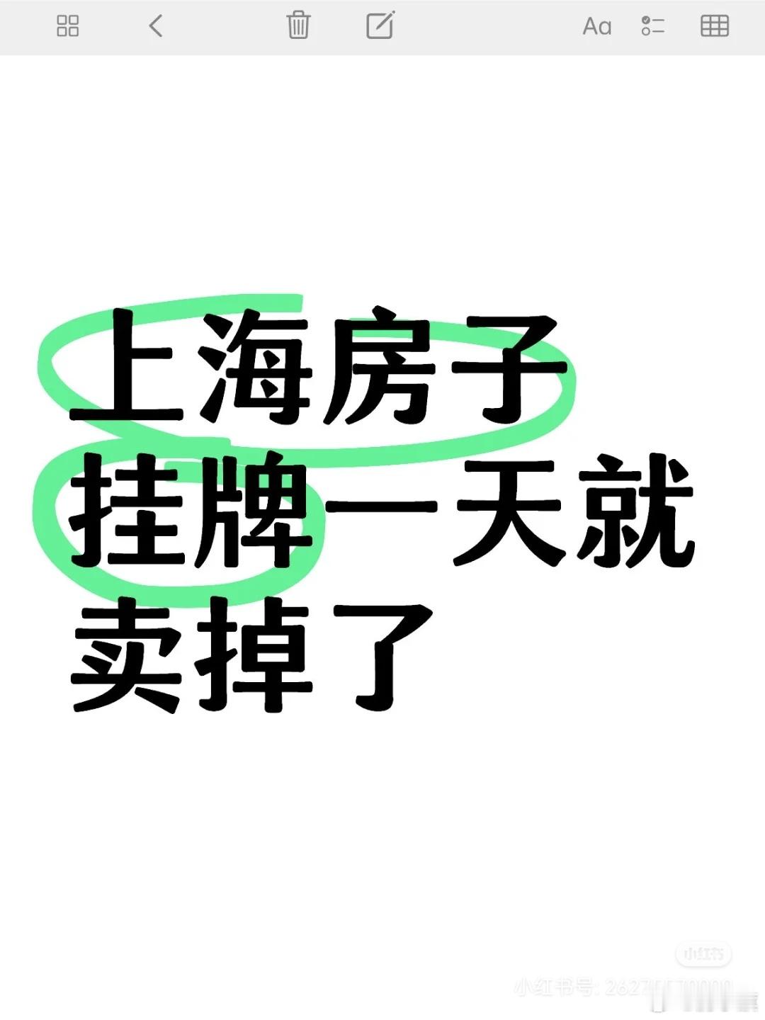 上海网友发帖：上海房子挂牌一天就卖掉了上午挂牌，下午中介让我到店里来谈了4个小时