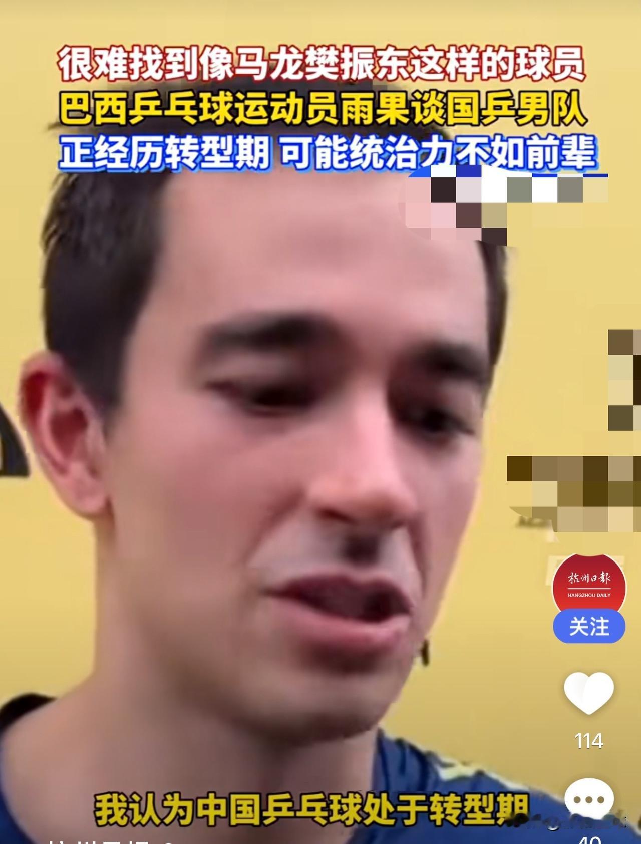 雨果这话听得出：他开始“看衰”国乒了！目前的中国队，处于新老交替，我认为他们