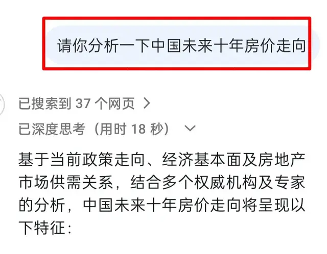 DeepSeek预测中国未来10年房价走向,普通人务必要关注抓住机会