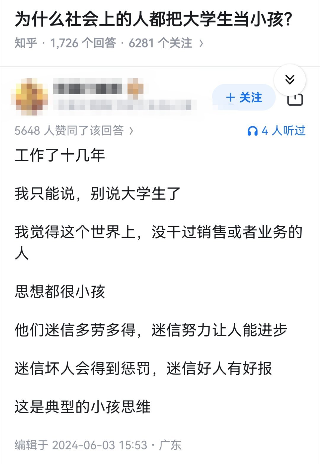 为什么社会上的人都把大学生当小孩？​​​