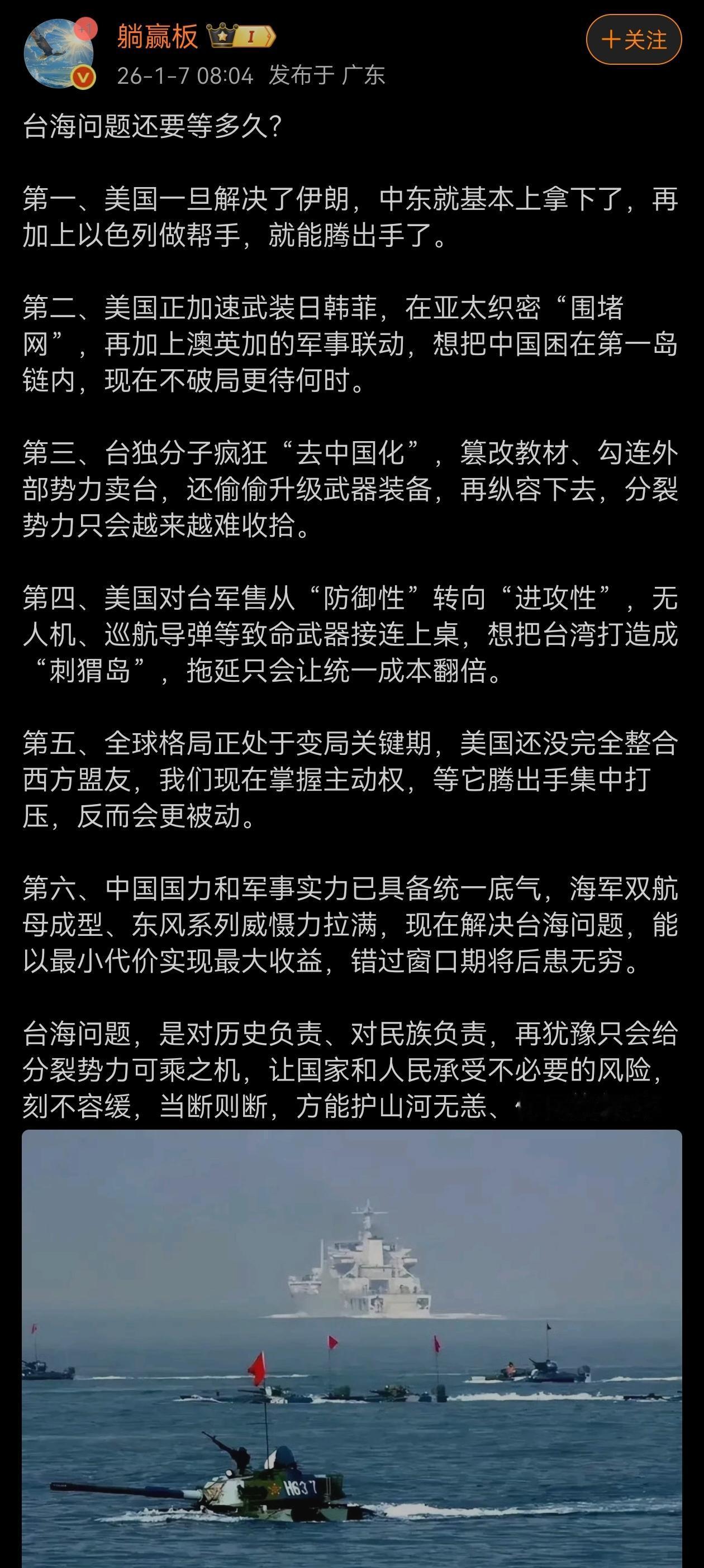 这位网友很焦虑，台海问题还要等多久？