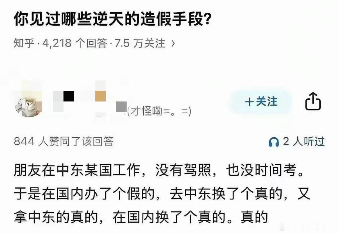 人才[点赞]只不过，这个真能换吗？​​​