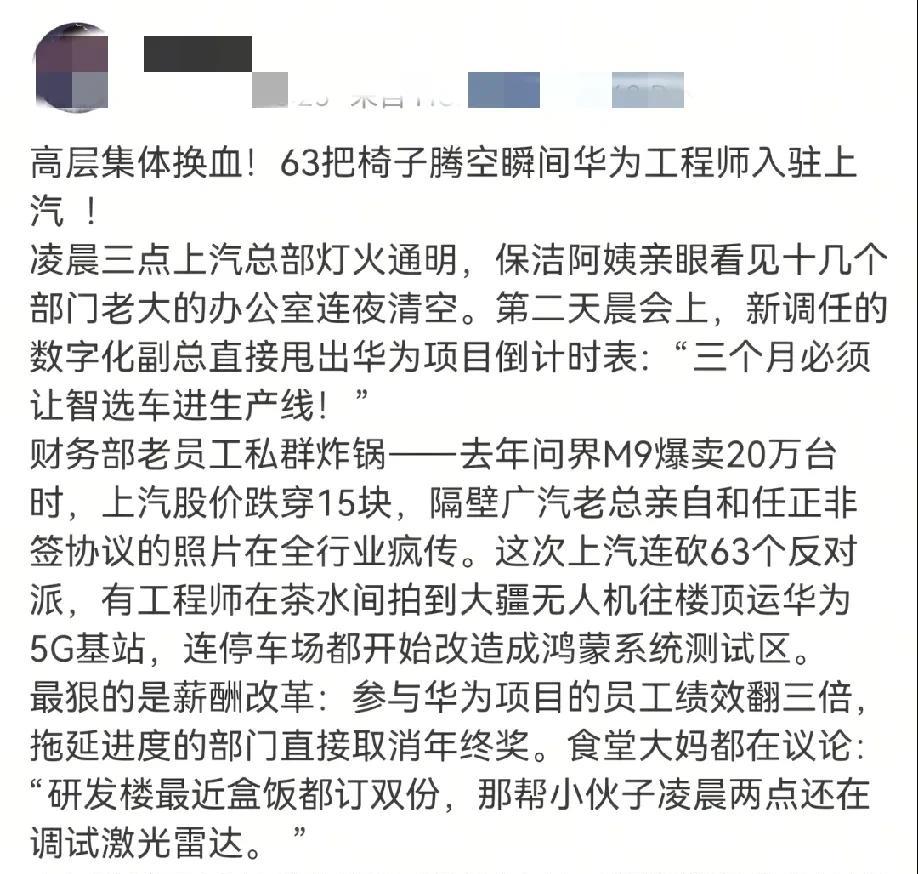 上汽真的是全面配合华为了，魄力和力度非常大，好多管理层都换了，完全就是alli