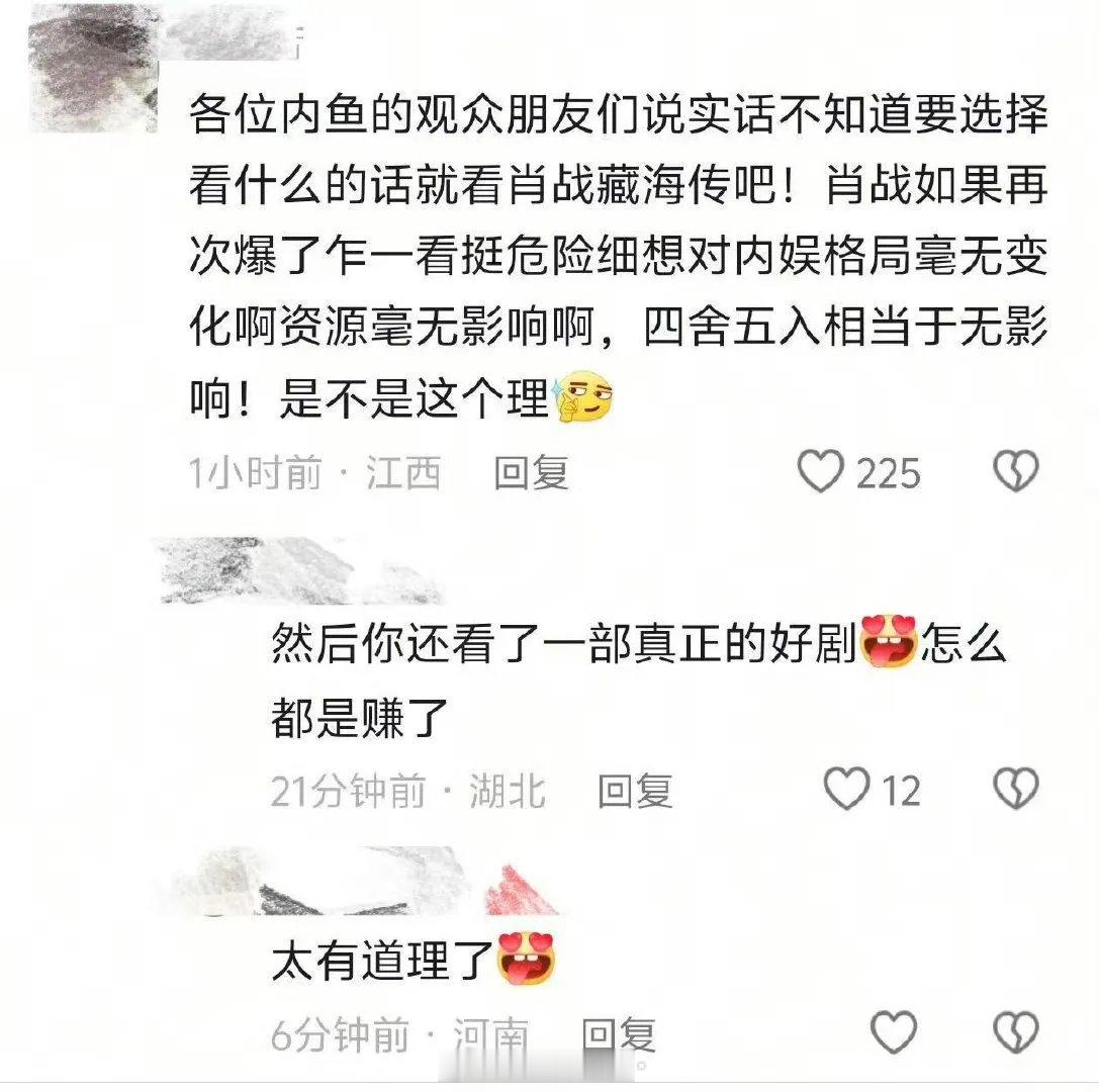 我觉得这位朋友说得太有道理了！目前内鱼格局清清楚楚，年轻一代最顶的是肖战。众所周