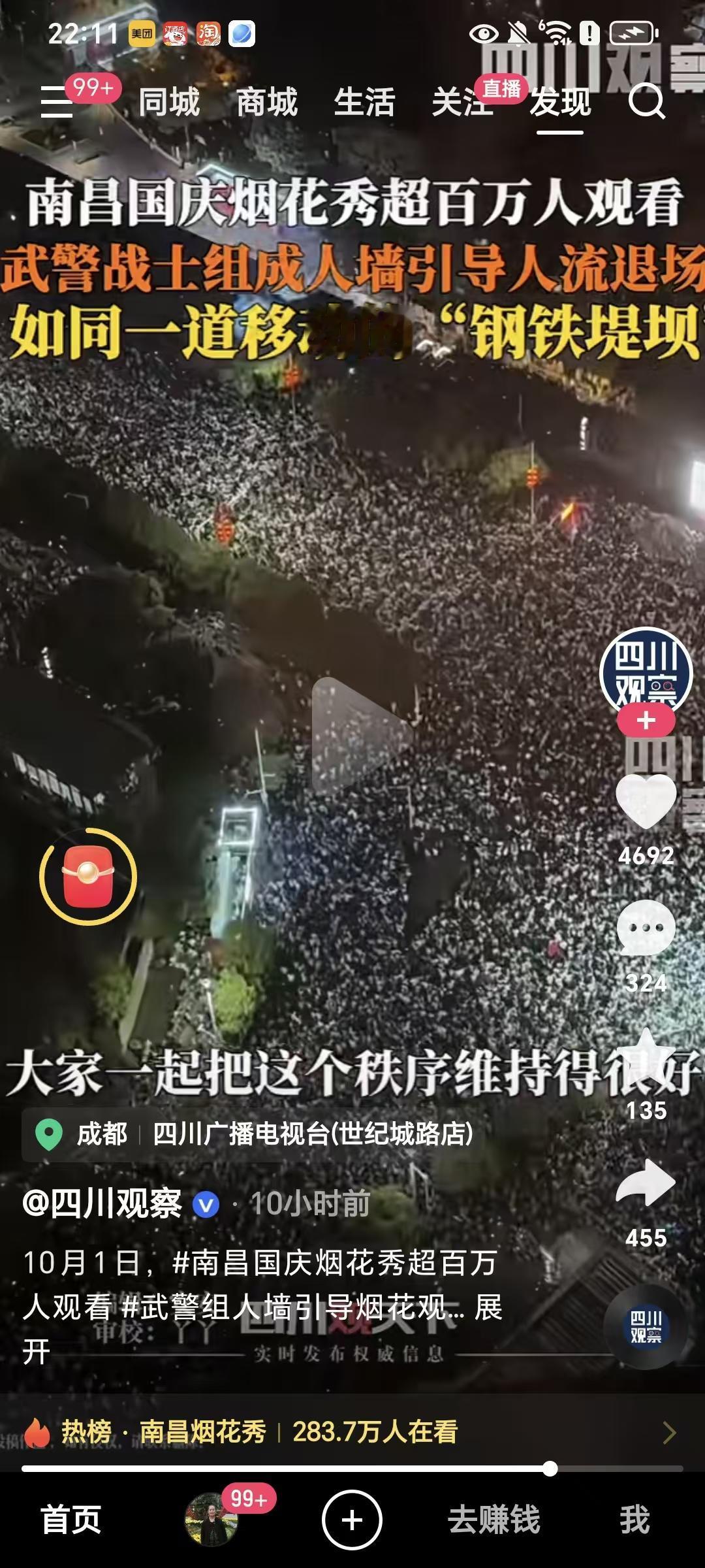 没能在去现场看，昨天在手机看了南昌的烟花秀和直升机表演。确实很惊艳、很震撼！