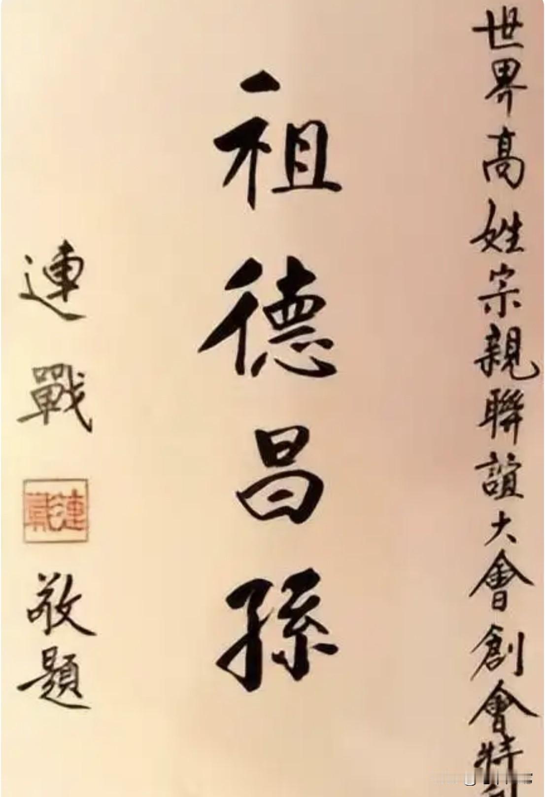 吴伯雄和连战的书法，哪个写的更胜一筹