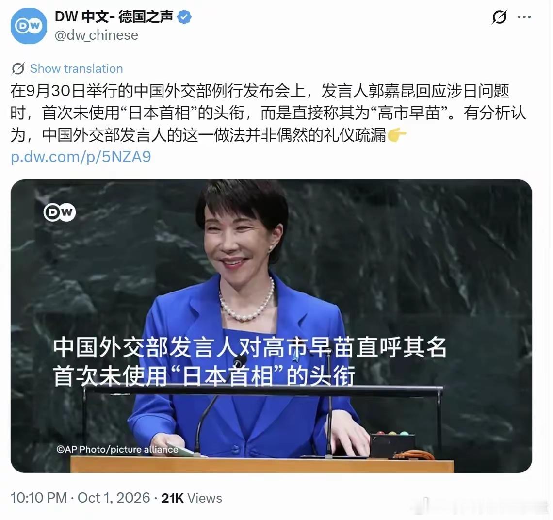 中方最近不叫高市早苗“日本首相”了，叫“日本领导人”。别小看这几个字。“首相”是日本政府一把手，你叫