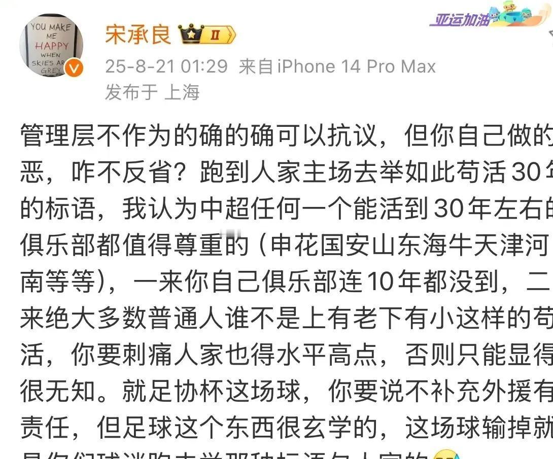 媒体人宋承良批评了成都蓉城球迷，也直指蓉城俱乐部不作为。成都刀锋球迷会宣布罢