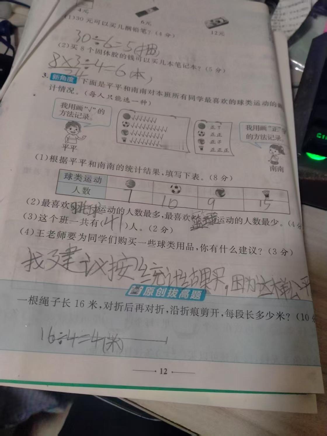 被我家的小孩子给气笑了！小孩今年8岁，上小学二年级。题目就是下图中的题目。