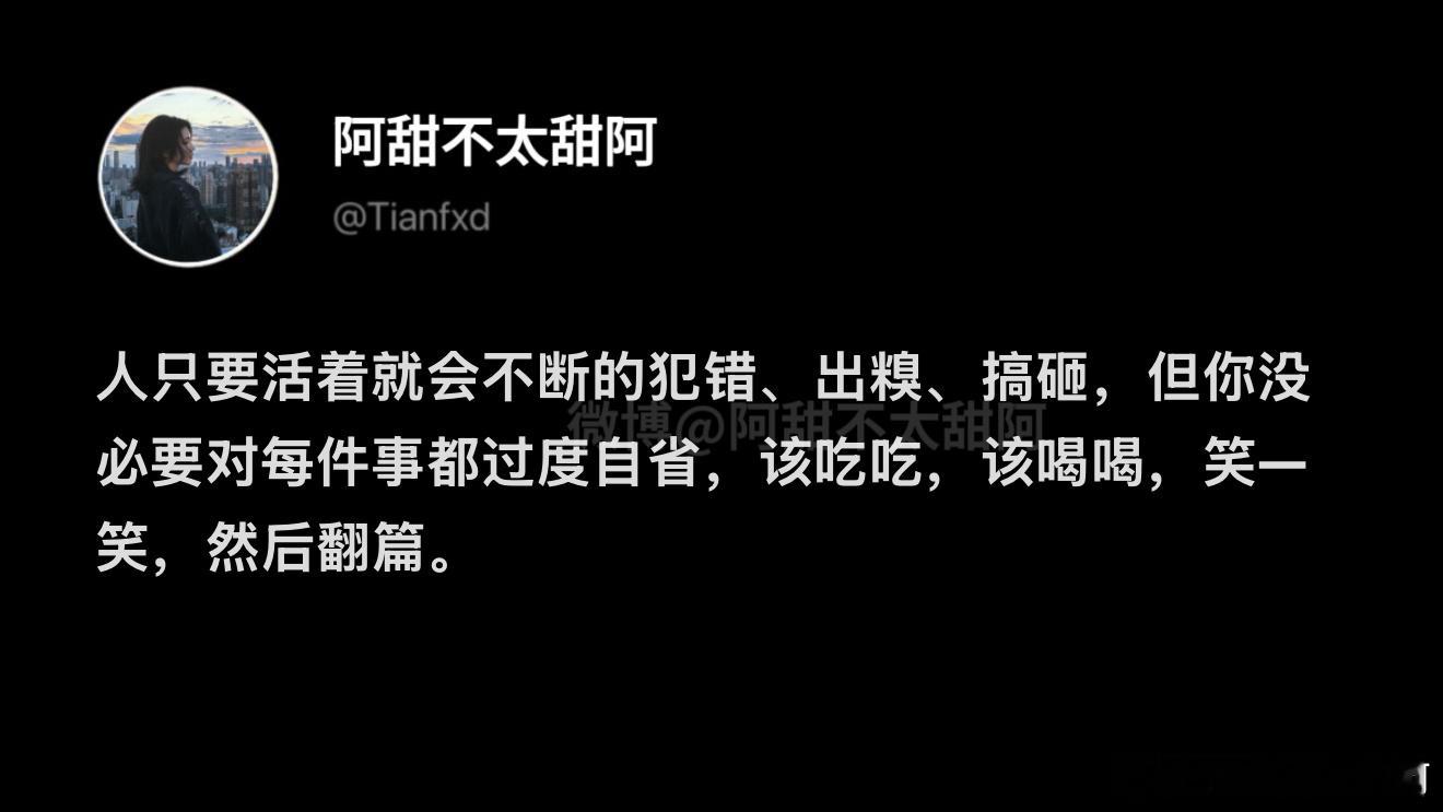 人只要活着就会不断的犯错​​​