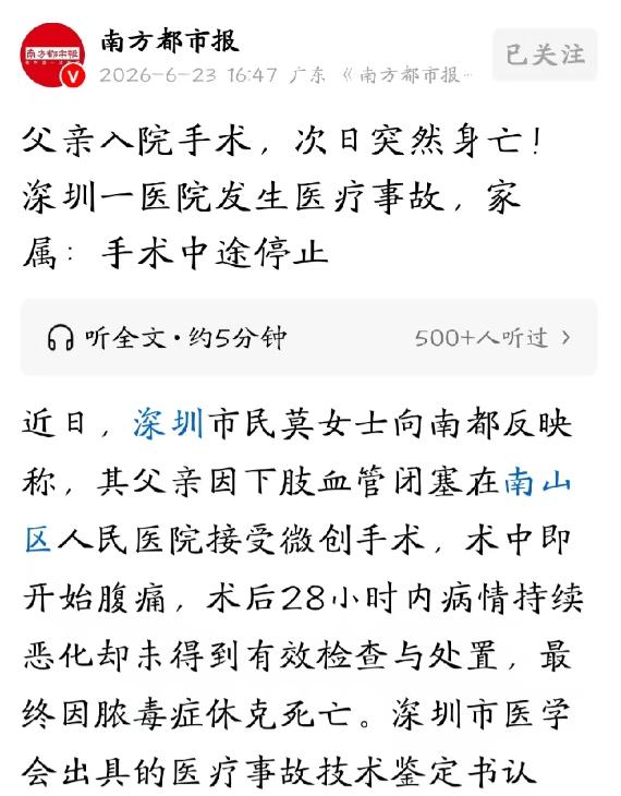 广东深圳，一老人因腿疼做微创，本是小手术，却在台上突发腹痛。术后28小时，女儿多