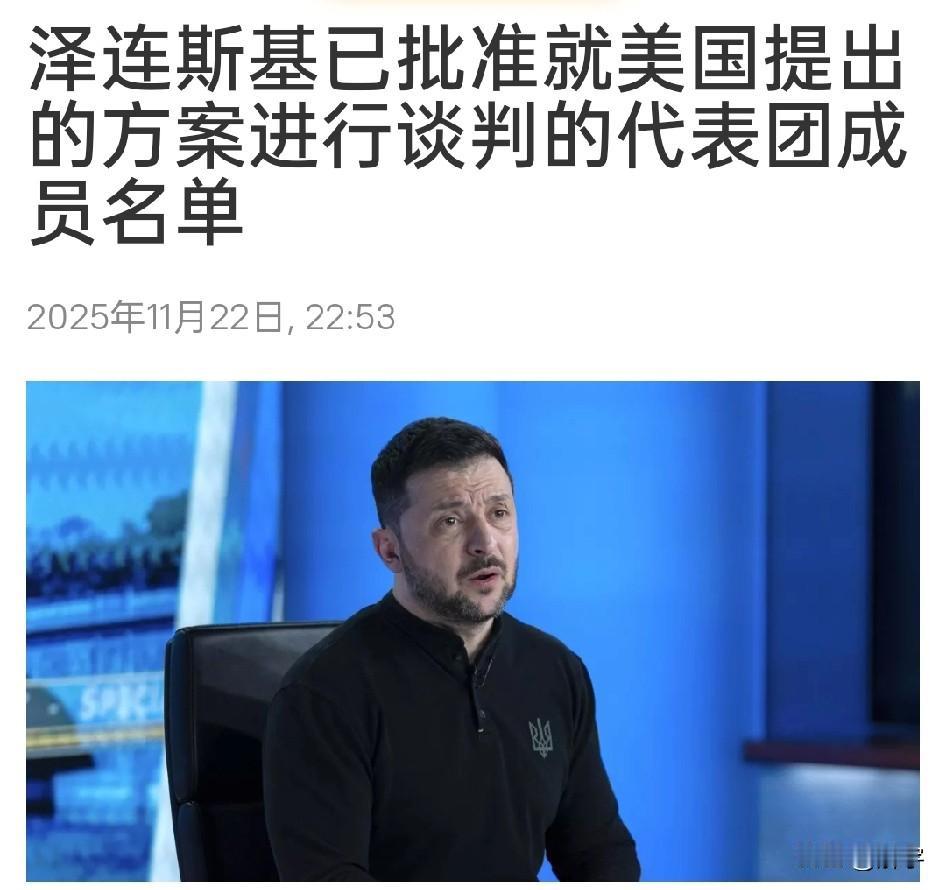 快讯！泽连斯基准备谈判！刚刚，国际媒体报道了一则出人意料的消息：泽连斯基已批