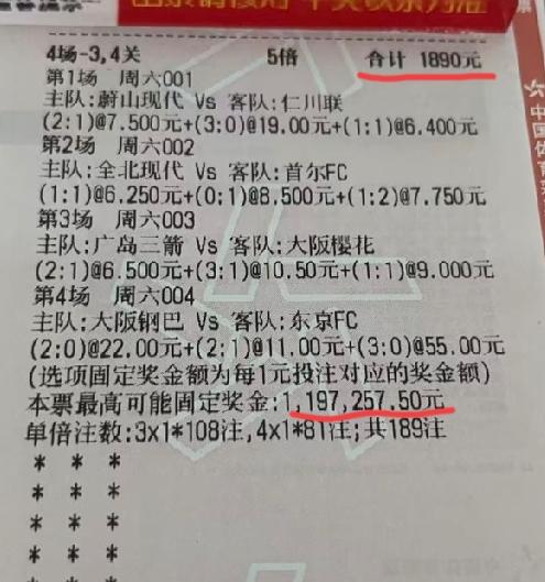 “千元哥”的票如约而至！不知道今天的这1890元能不能给他带来收益？看了一下这