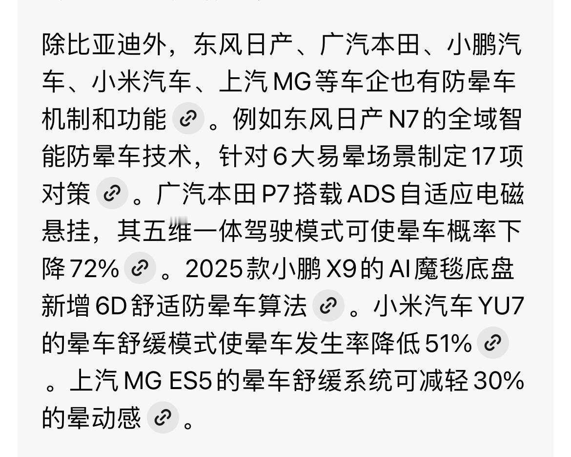 原来防晕车这个功能，不止比亚迪有啊！没见别的车企宣传过呢?还是说比亚迪的过于