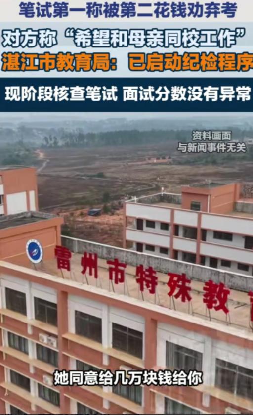 雷州特校校长现在估计气得直拍大腿，恨不得把第二名考生的妈妈开除了！辛辛苦苦带队