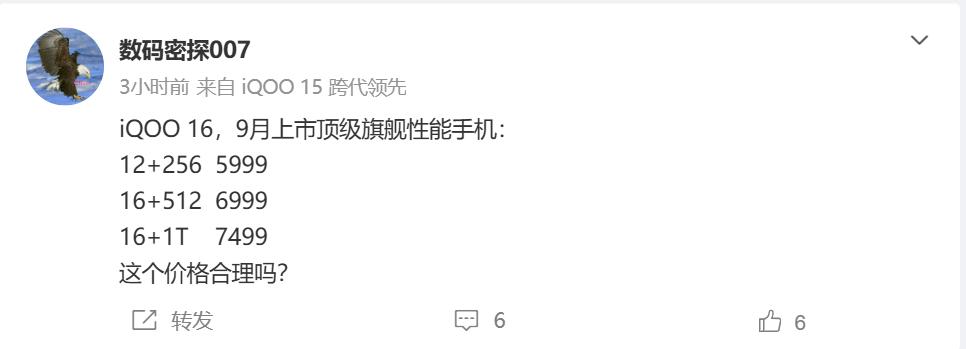5999起步的iQOO16？先别急着骂"飘了"，但也别当真当官价有博主把i