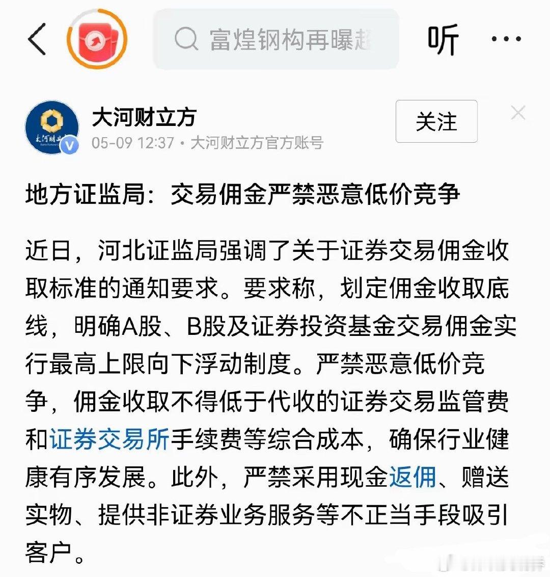 券商卷不动了！散户的“免5时代”，要被监管按下暂停键了？以前券商抢客户，卷到万1
