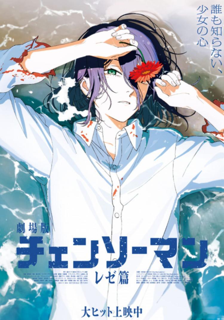 刚看完「电锯人剧场版：蕾塞篇」，不是说好热血动漫的吗？怎么有纯爱啊，泪目了…