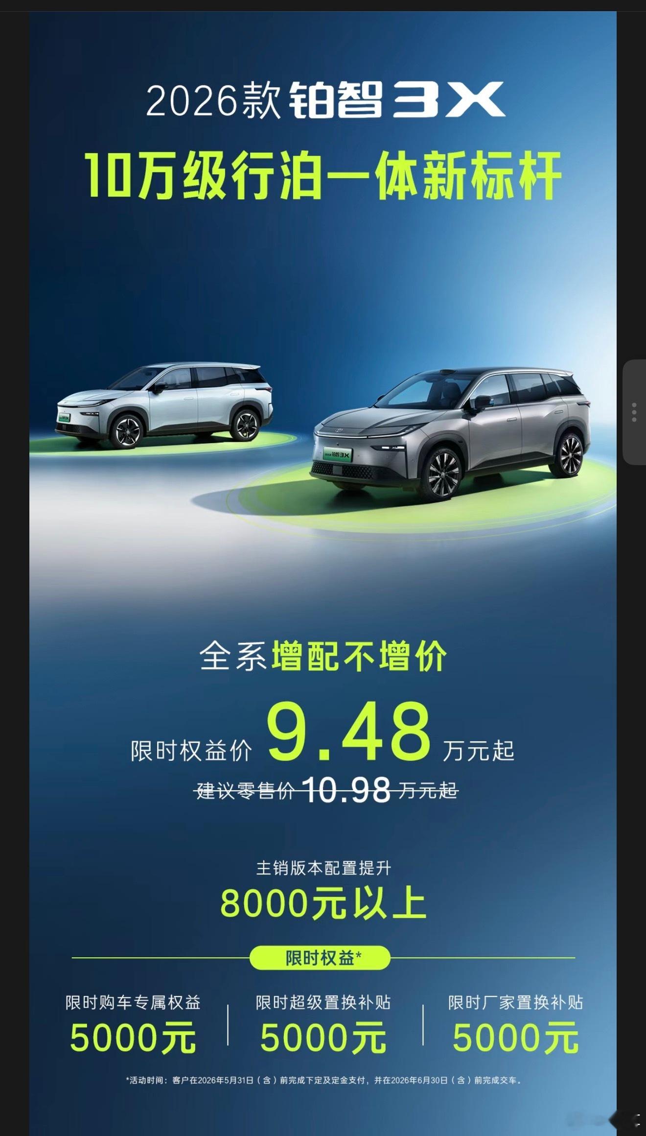 2026款广汽丰田3X，合资电车中最快累计到10万销售量的作品，时隔一年，上了年