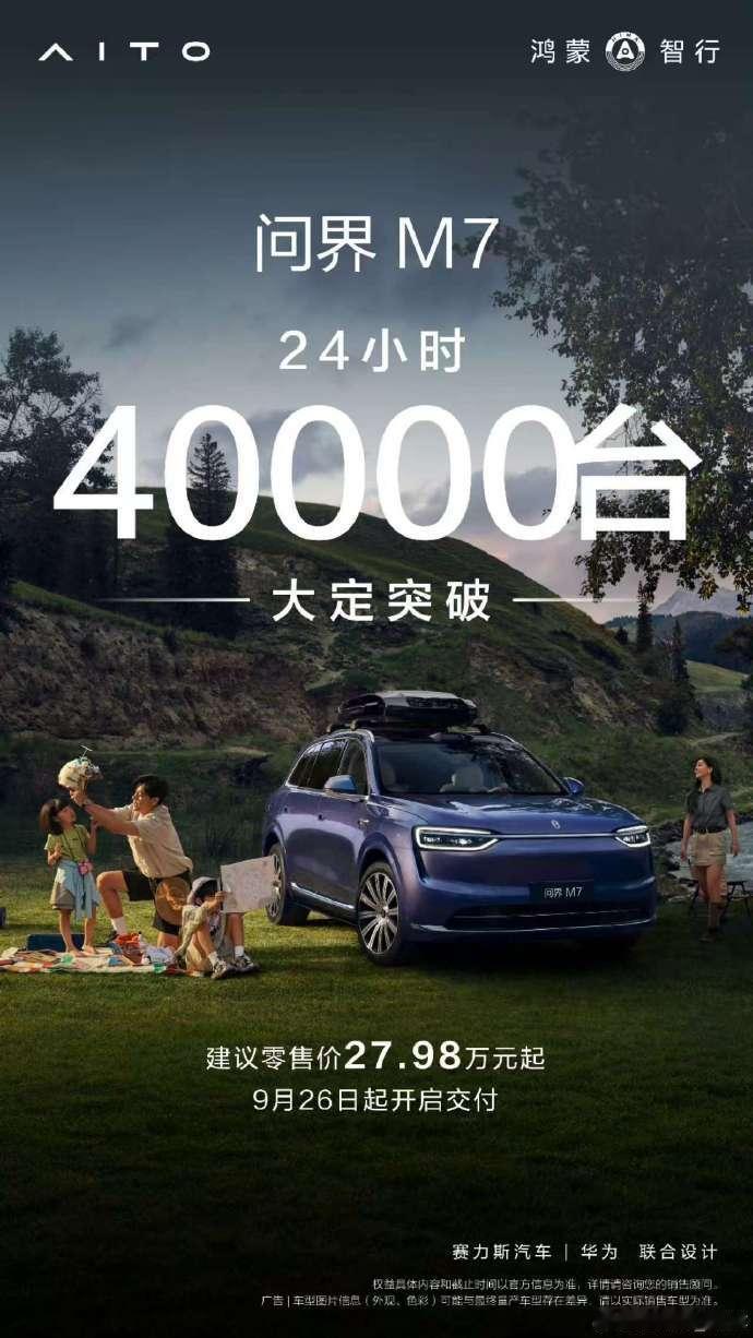 3分钟大定1万，1小时大定3万，24小时大定4万，问界M7的价格确实高了，所以小