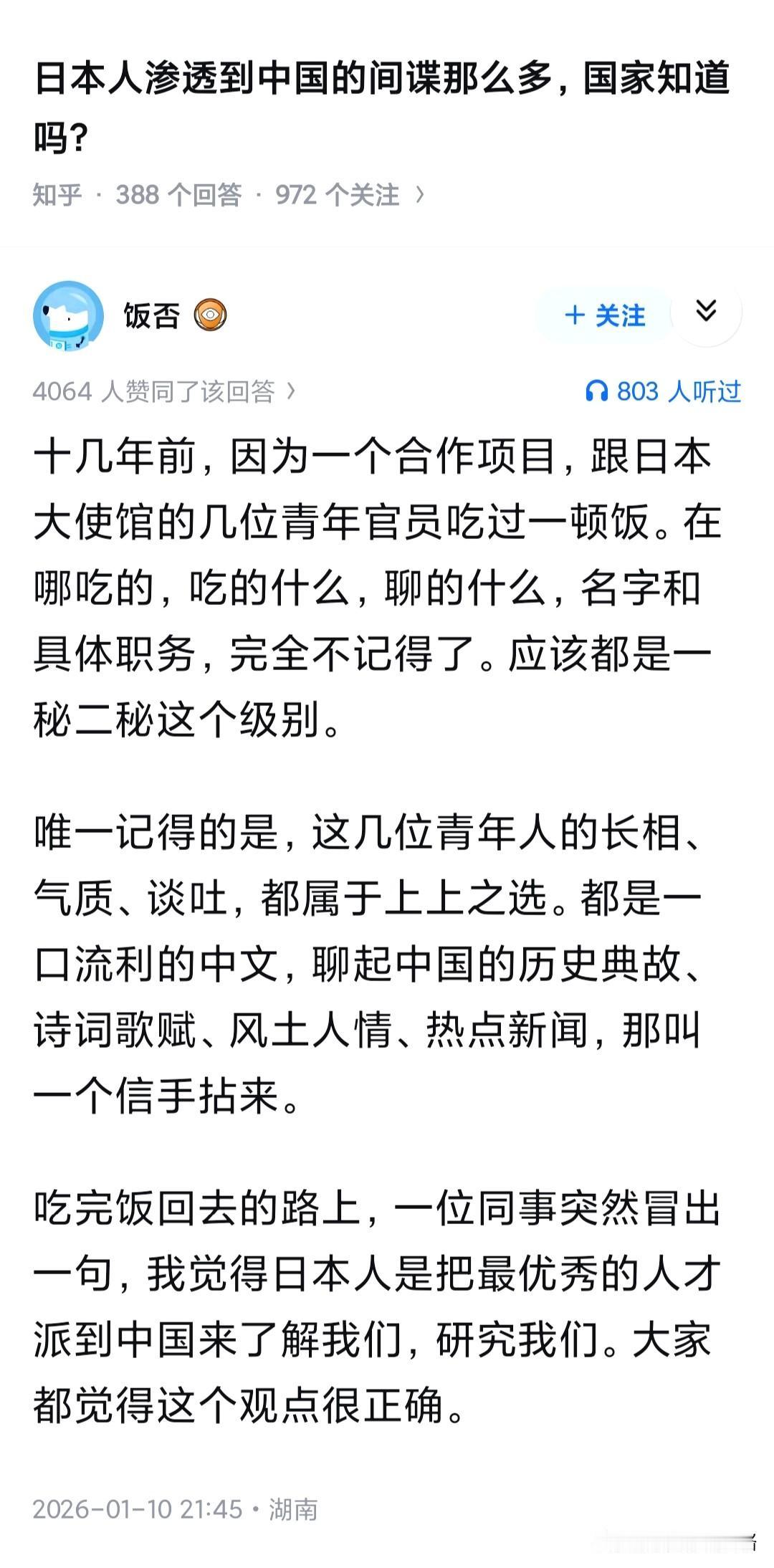 日本人渗透到中国的间谍那么多，国家知道吗？之前因为高市"台湾有事"言论导致两