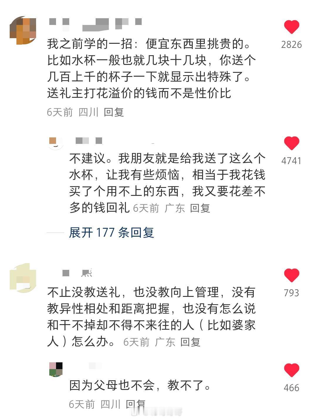 突然意识到普通家庭根本没教过怎么送礼​​​