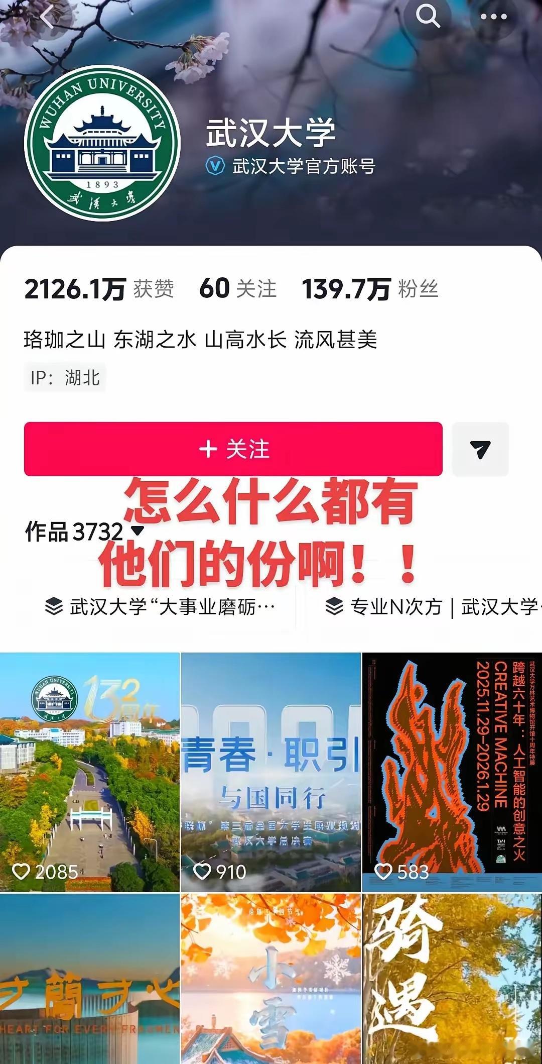 武汉大学老是被误解，也太冤了吧？