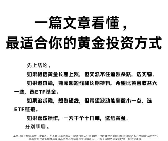 一篇文章看懂，哪种黄金投资最适合你