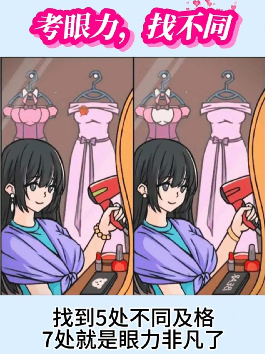 这张“找7处不同”图火了！找到5处算及格，你是“眼力非凡”的那个人吗？