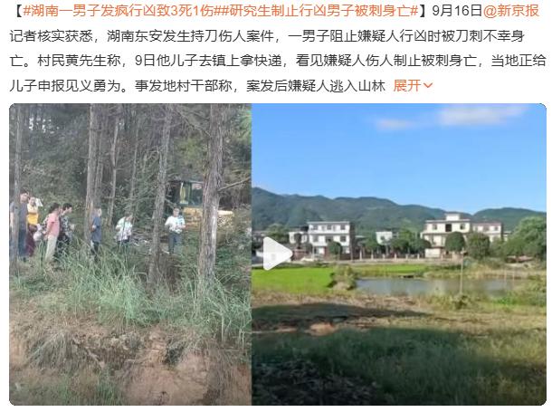 湖南一男子发疯行凶致3死1伤，研究生制止行凶被刺身亡，看到这样的新闻感到很难过，
