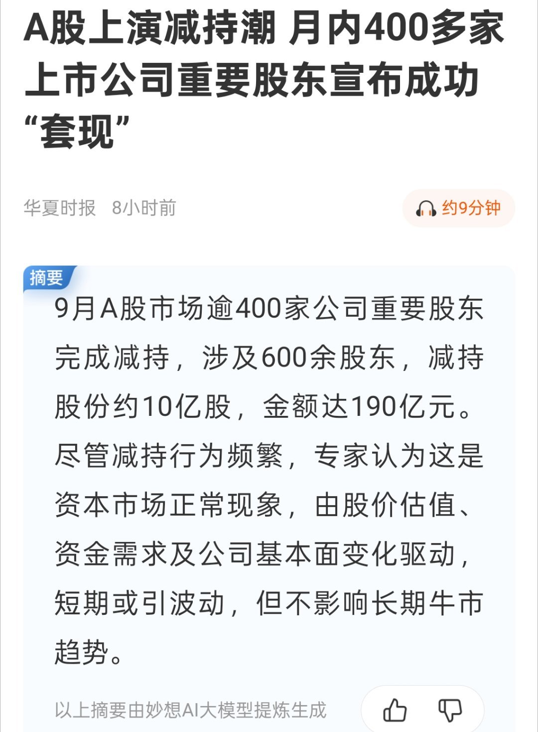 这是给n套房老登重新配置资产的机会了​​​