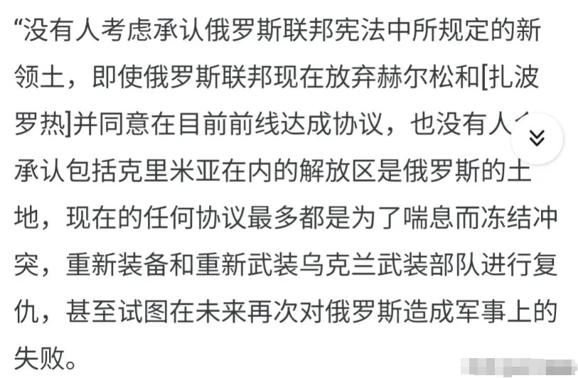 看来俄罗斯有清醒明白的人，俄罗斯自己法律确定下来的占领区为俄罗斯领土，不可能得到
