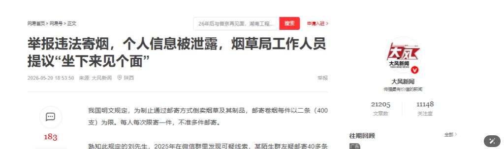 河北，一男子发现微信群有人邮寄40多条香烟，便通过12313举报非法运输，不久，