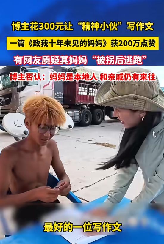 看哭了！8月2日报道，甘肃，一博主花300元，让一名男生写篇关于妈妈的作文，写完